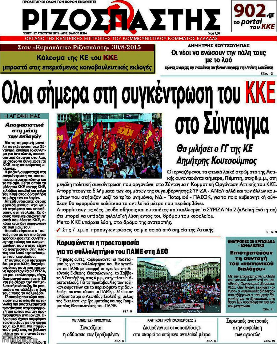 Ριζοσπάστης