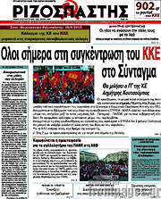 /Ριζοσπάστης