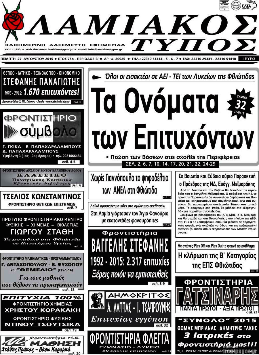 Λαμιακός Τύπος