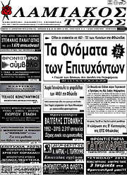 /Λαμιακός Τύπος