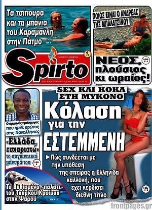 Πρωτοσέλιδο εφημερίδας Spirto - protoselida
