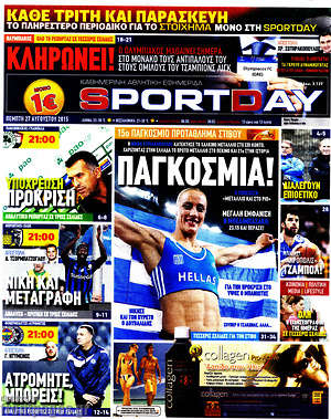Πρωτοσέλιδο εφημερίδας Sport Day - protoselida