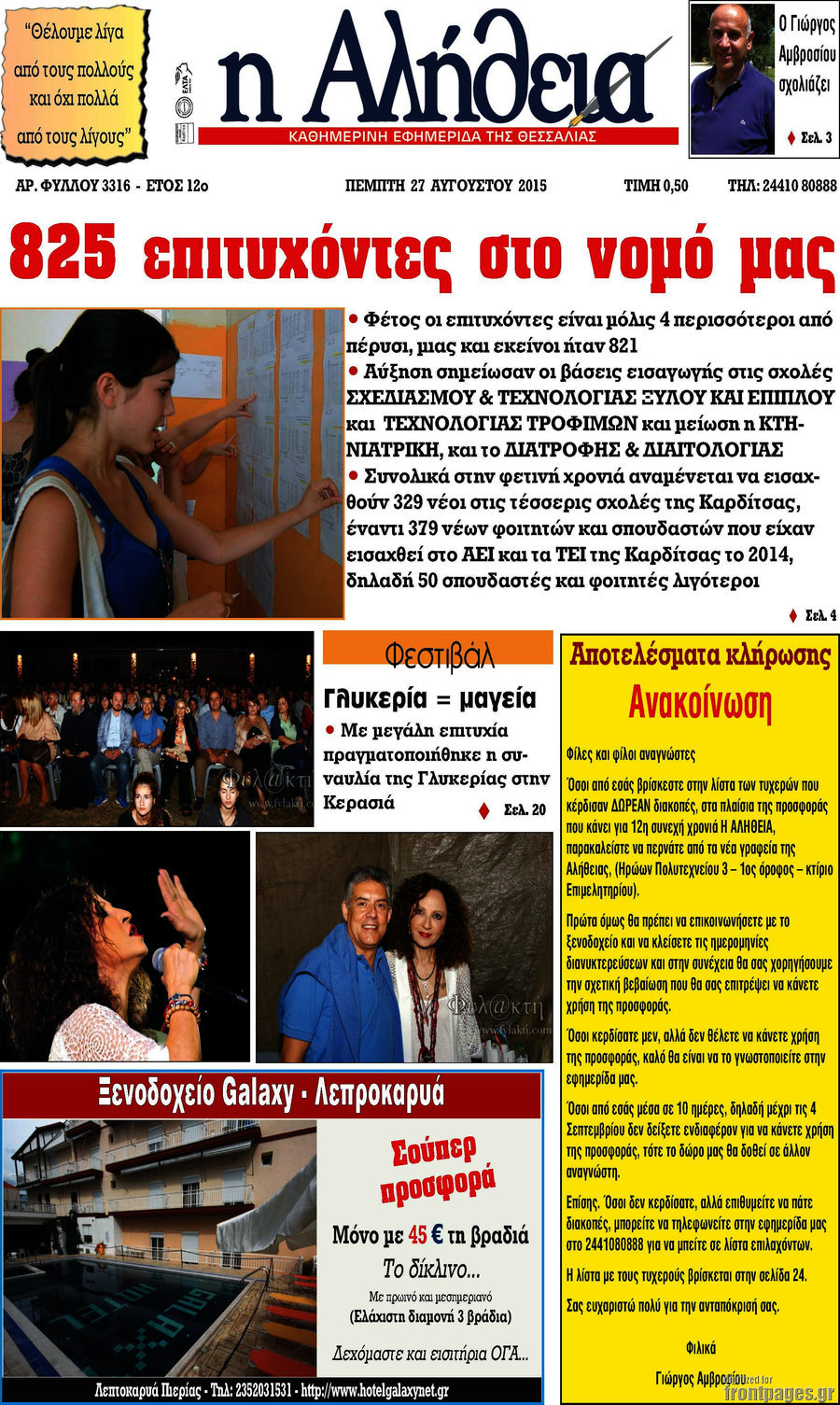 Η Αλήθεια