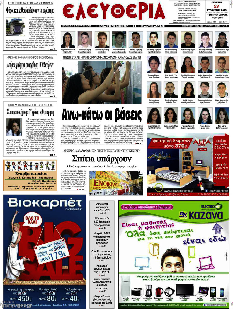 Ελευθερία