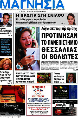 Πρωτοσέλιδο Μαγνησία