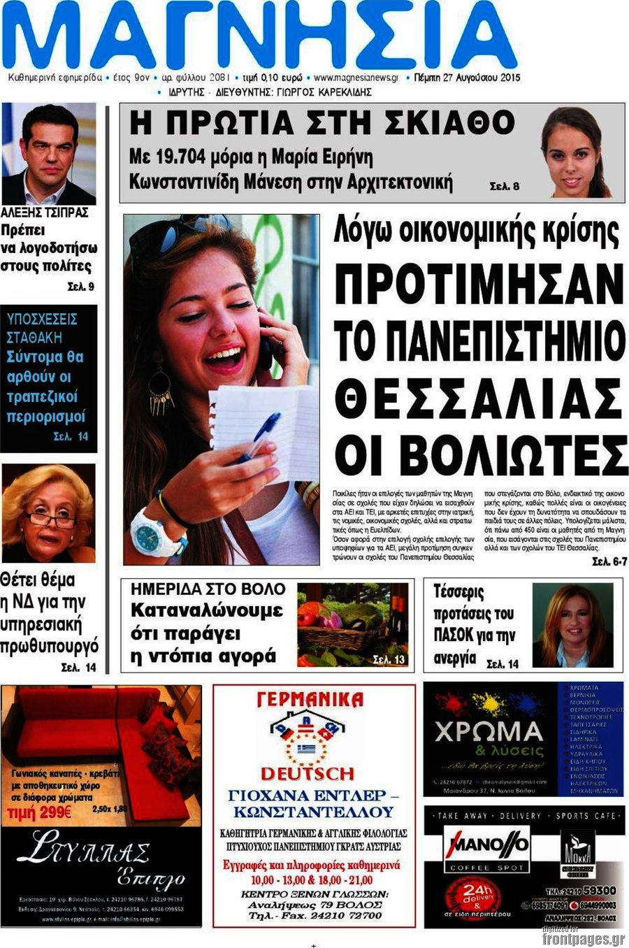 Μαγνησία