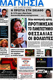 /Μαγνησία