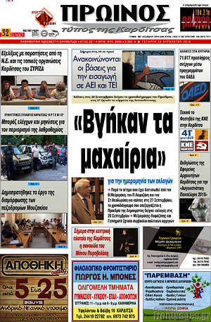 Πρωτοσέλιδο Πρωινός Τύπος