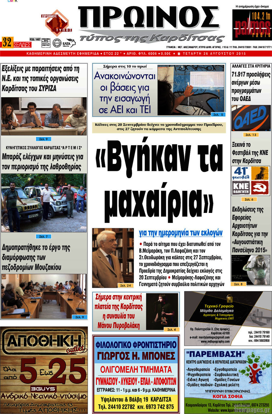 Πρωινός Τύπος