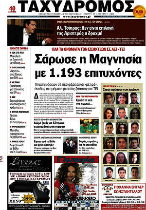 Πρωτοσέλιδο Ταχυδρόμος