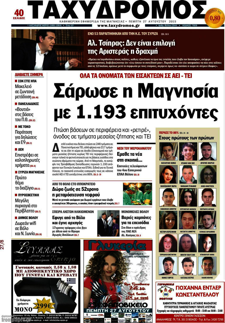 Ταχυδρόμος