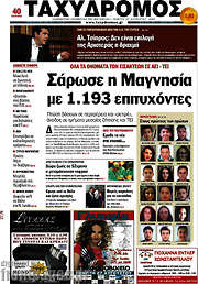 /Ταχυδρόμος