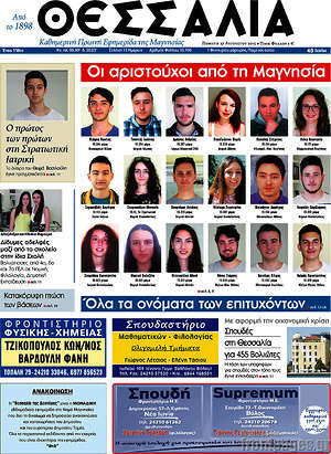 Πρωτοσέλιδο Θεσσαλία