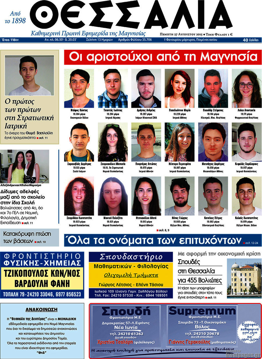 Θεσσαλία