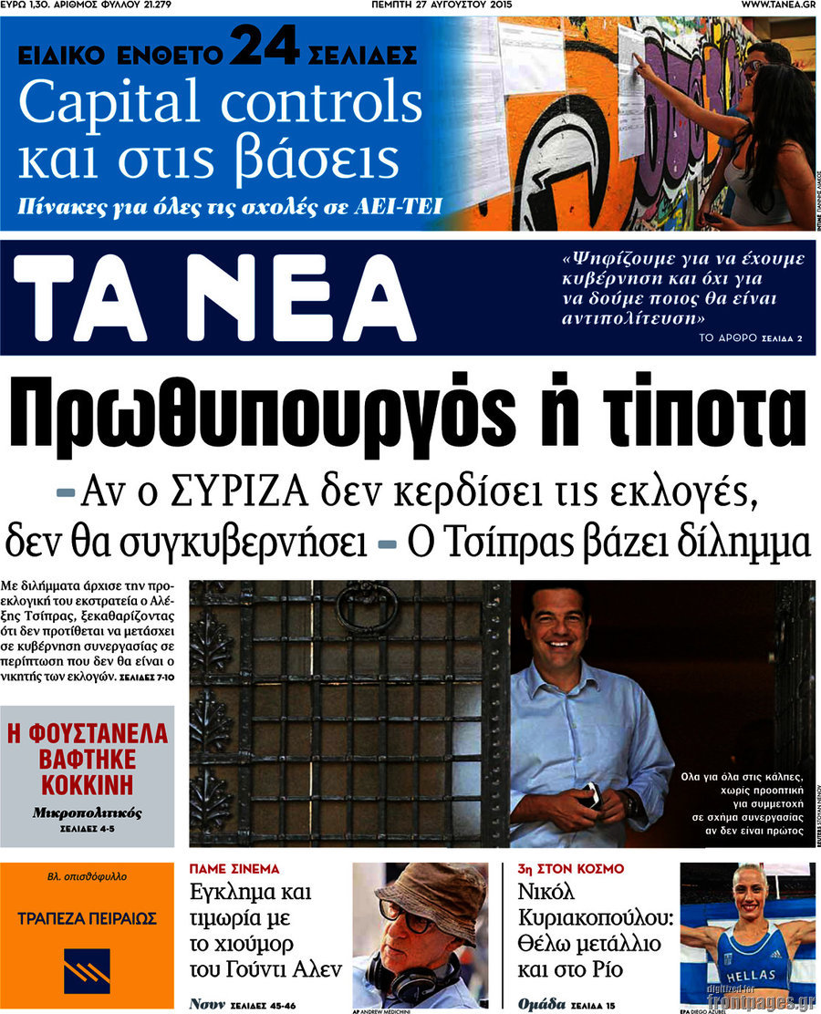 Τα Νέα