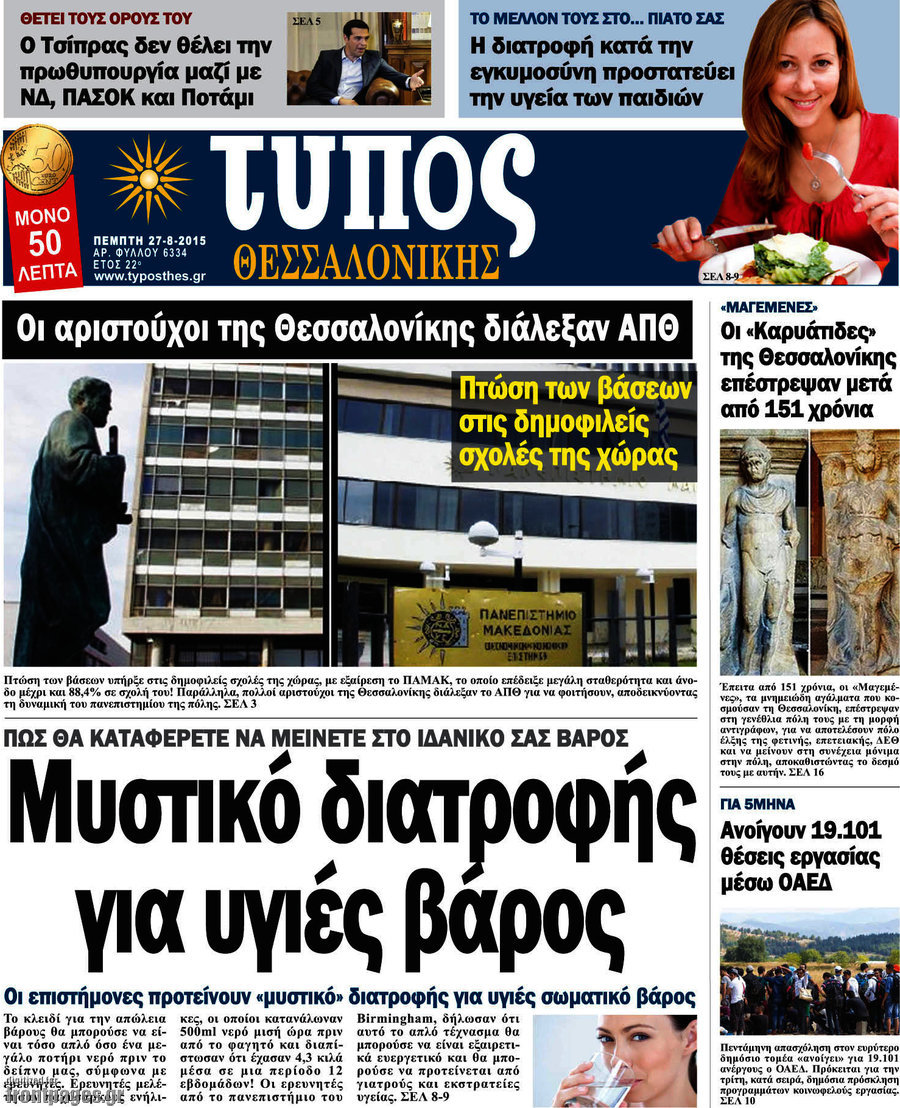 Τύπος Θεσσαλονίκης