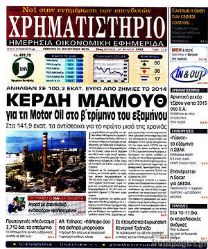 Χρηματιστήριο: Κέρδη μαμούθ για τη Motor Oil στο β' τρίμηνο του εξαμήνου