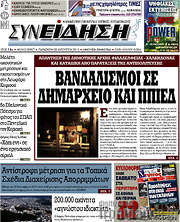 /Συνείδηση