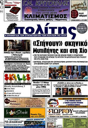 Πρωτοσέλιδο Ο Πολίτης