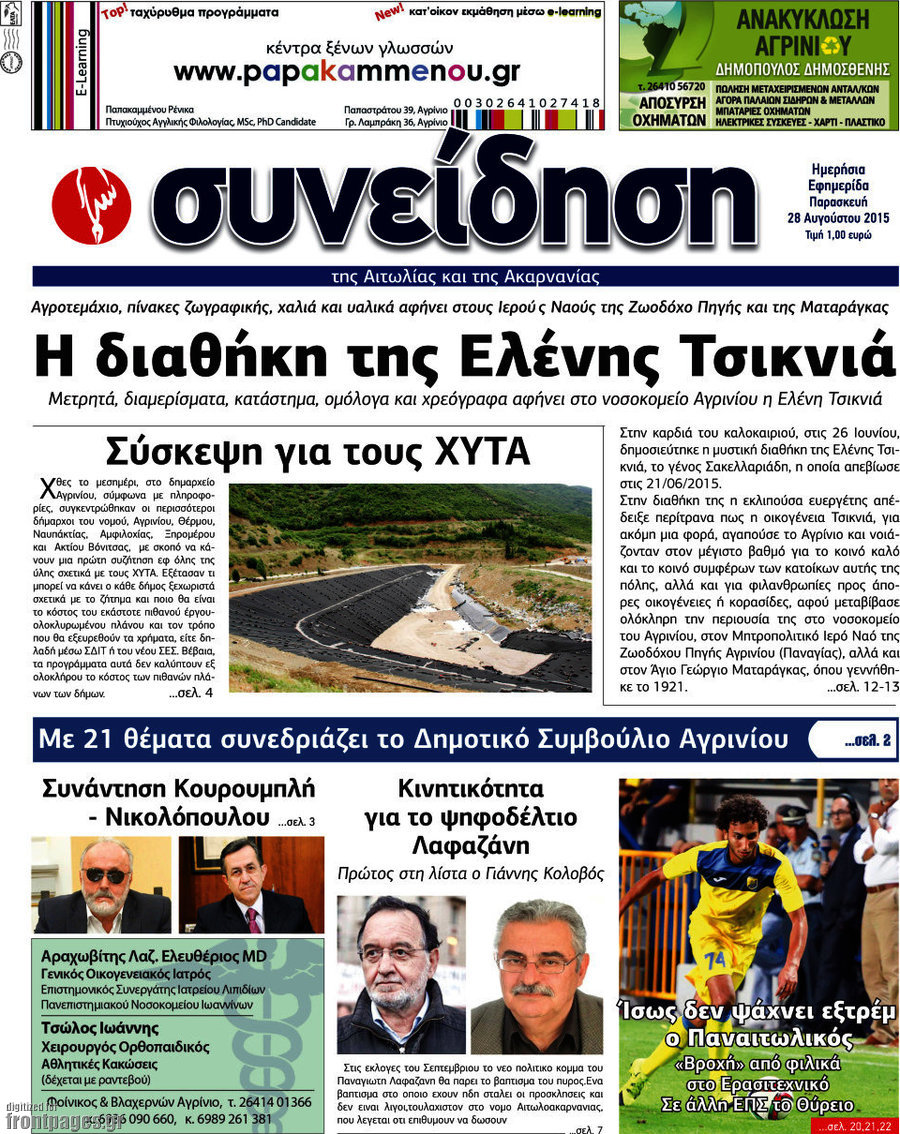 Συνείδηση