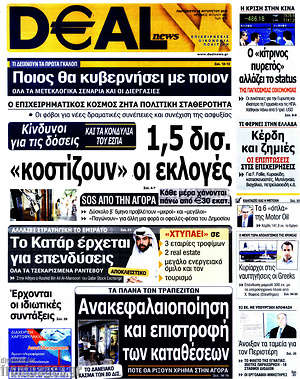 Πρωτοσέλιδο Deal News