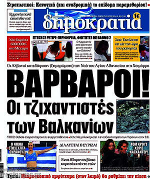 Δημοκρατία: Βάρβαροι! Οι τζιχαντιστές των Βαλκανίων