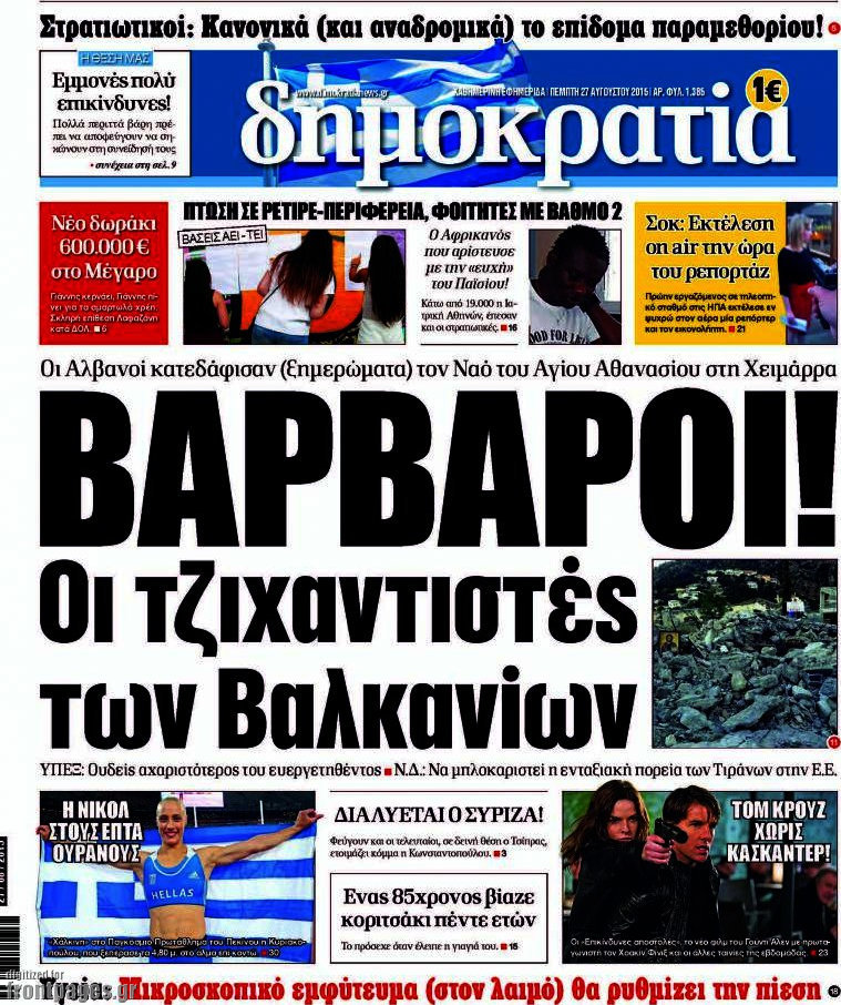 Δημοκρατία