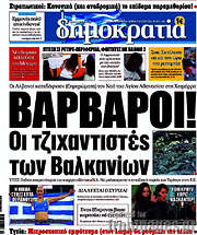 /Δημοκρατία