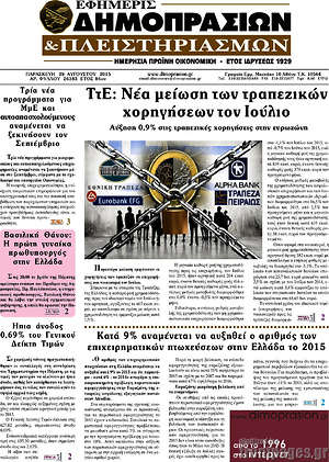 Πρωτοσέλιδο Εφημερίς Δημοπρασιών