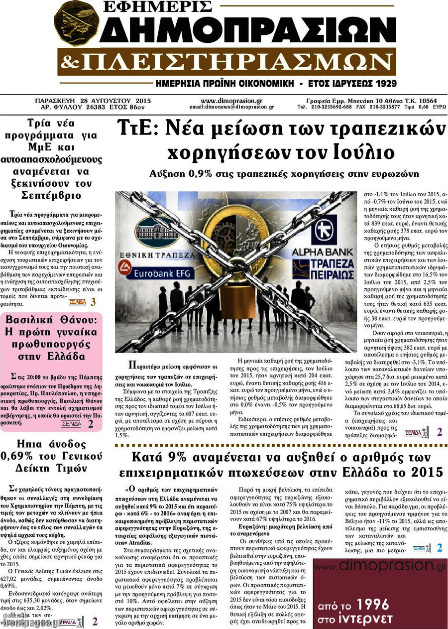 Εφημερίς Δημοπρασιών