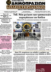 /Εφημερίς Δημοπρασιών