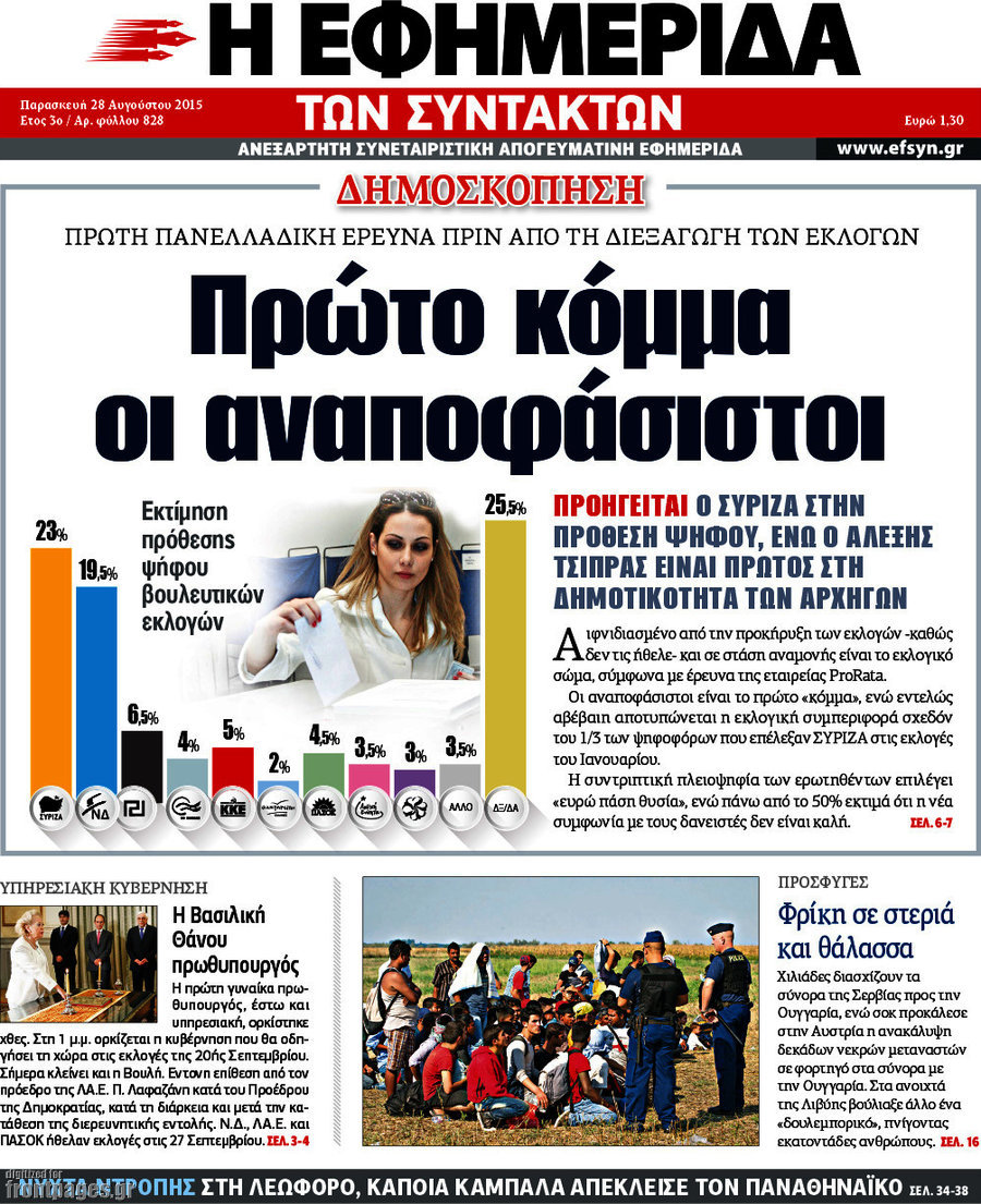 Η εφημερίδα των συντακτών