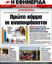 /Η εφημερίδα των συντακτών