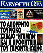 /Ελεύθερη ώρα