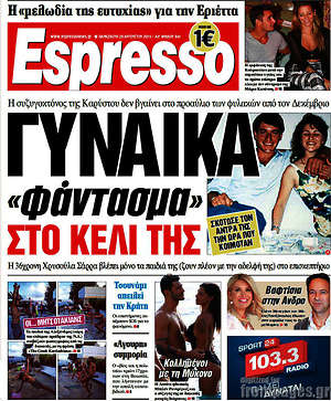 Espresso: Γυναίκα "φάντασμα" στο κελί της