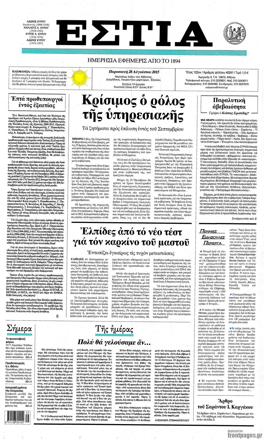 Εστία