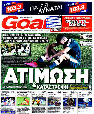 Πρωτοσέλιδο εφημερίδας Goal News - protoselida
