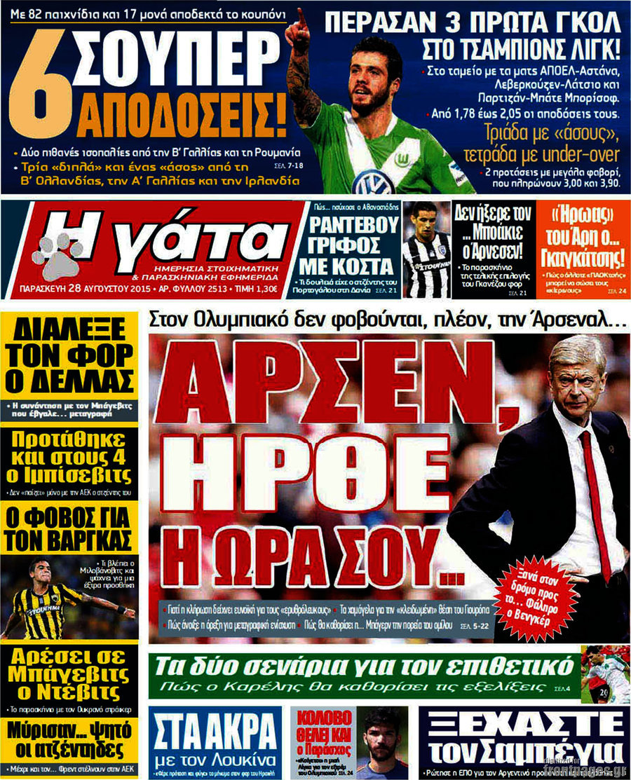 Η Γάτα