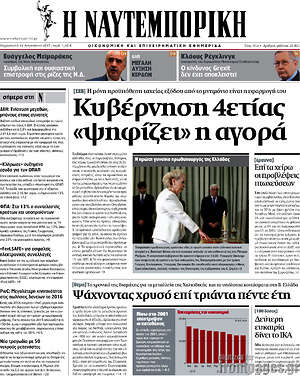 Η Ναυτεμπορική: Κυβέρνηση 4ετίας "ψηφίζει" η αγορά