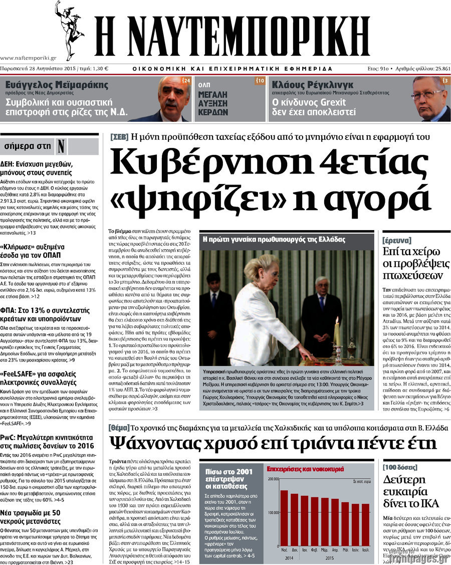 Η Ναυτεμπορική