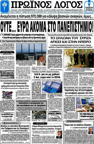Πρωτοσέλιδο Πρωινός Λόγος