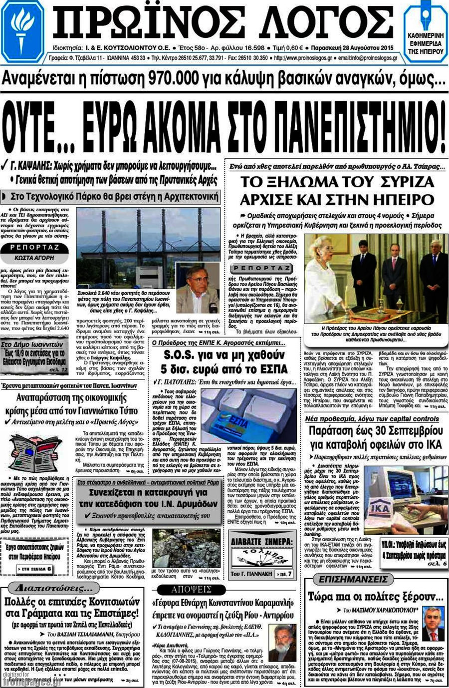 Πρωινός Λόγος