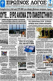 /Πρωινός Λόγος