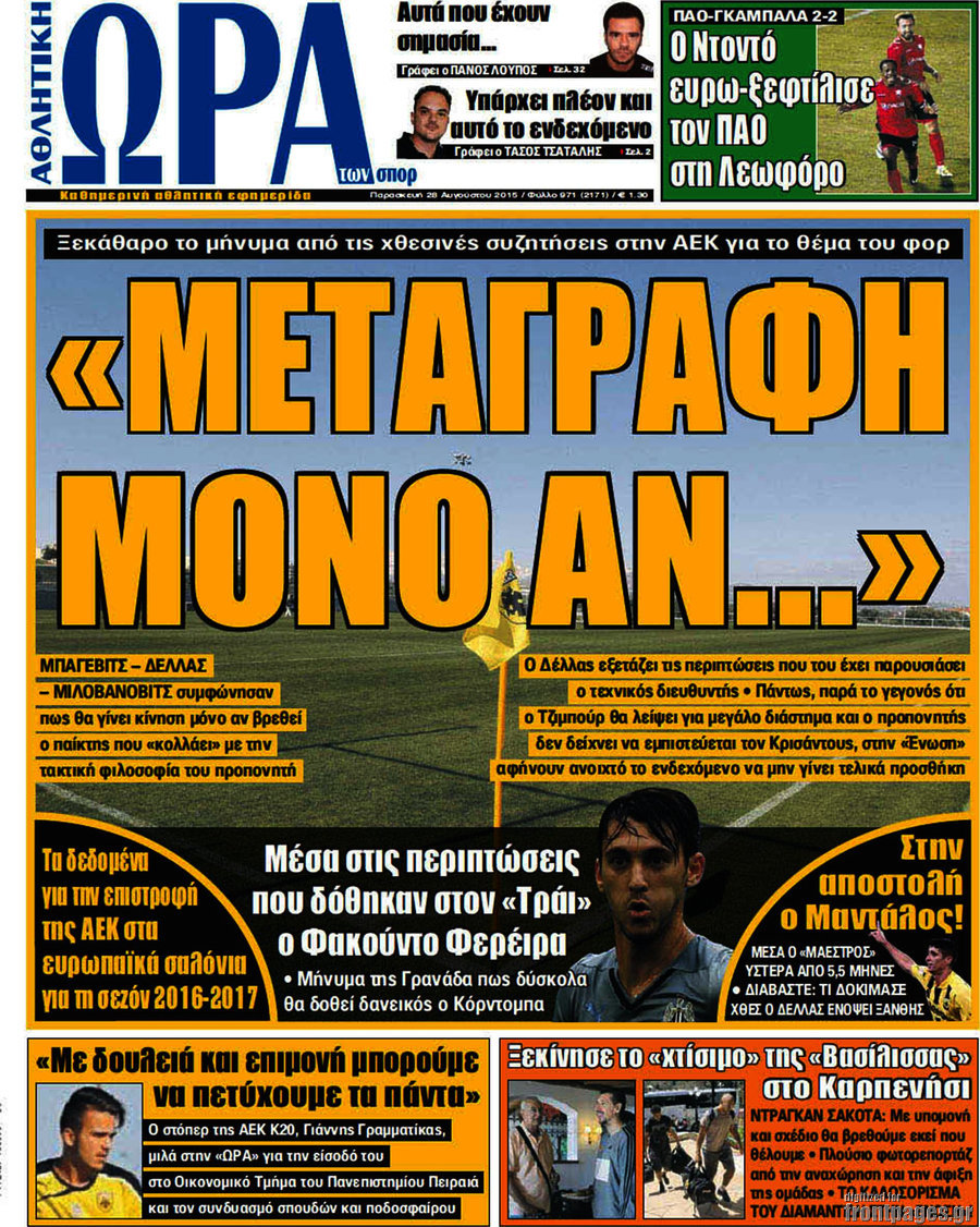 Η Ώρα των Σπορ