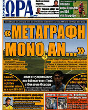 /Η Ώρα των Σπορ
