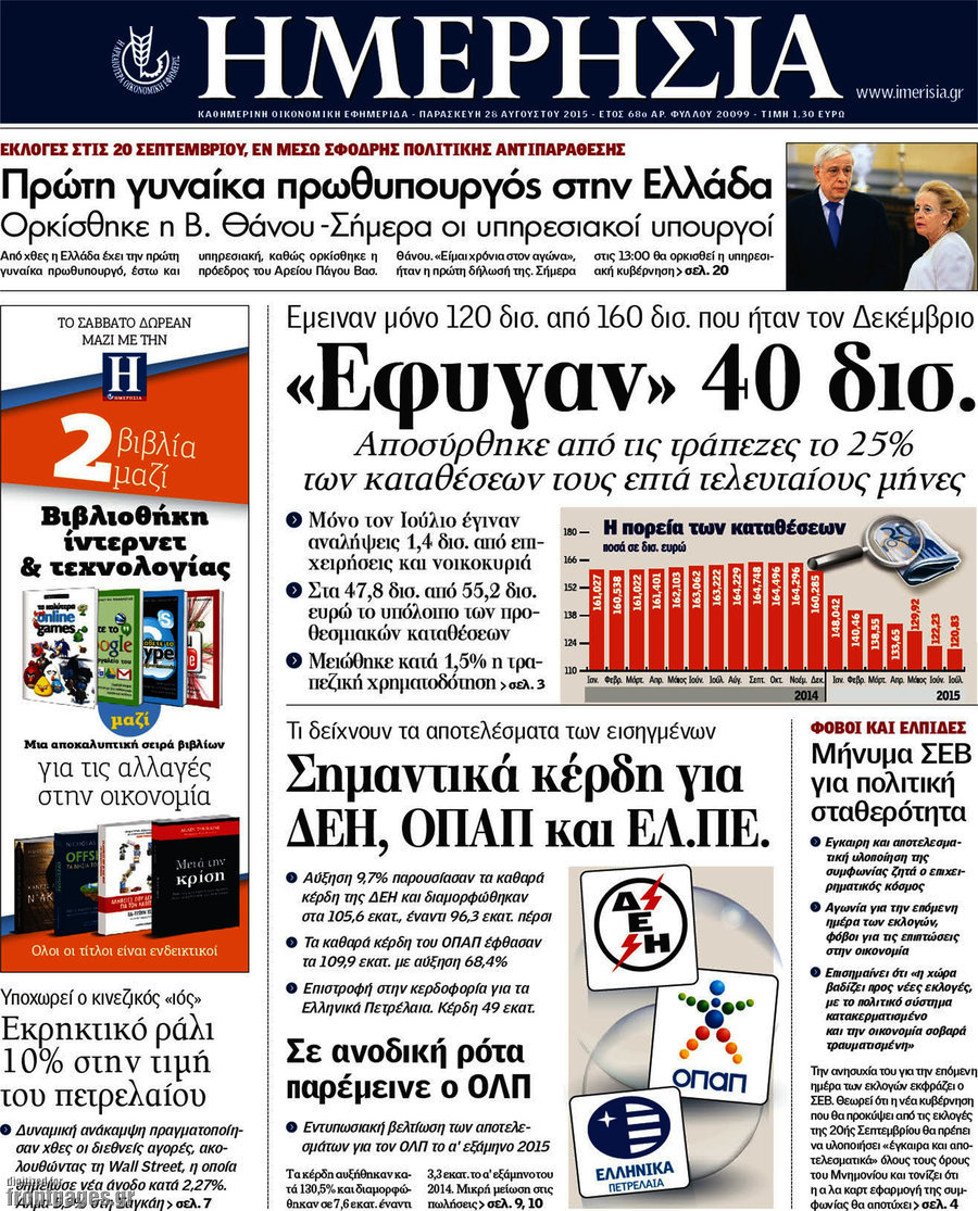 Ημερησία