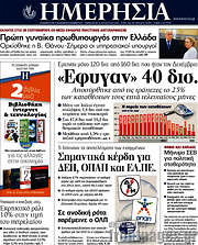 /Ημερησία