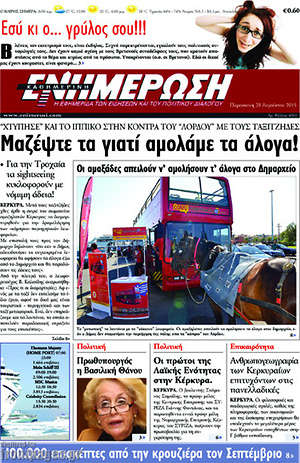 Πρωτοσέλιδο Ενημέρωση