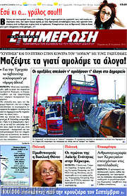 /Ενημέρωση