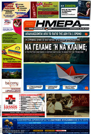 Πρωτοσέλιδο Ημέρα Ζακύνθου